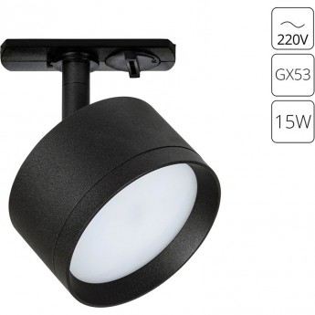 Трековый светильник ARTE LAMP INTERCRUS A5547PL-1BK Трековый светильник ARTE LAMP INTERCRUS A5547PL-1BK